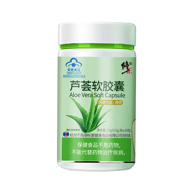 修正芦荟软胶囊便秘者润肠通便胶囊芦荟胶囊dy一瓶体验装