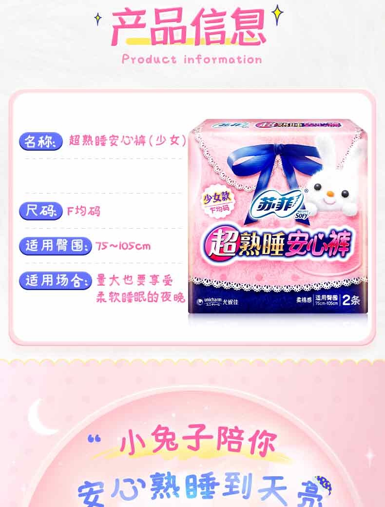 苏菲安心裤少女款f均码2片组合套装超熟睡夜用裤型卫生巾安全裤生理期