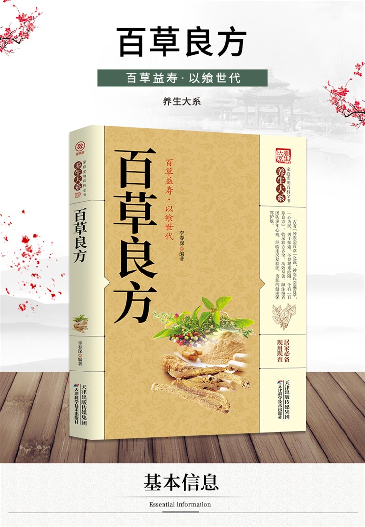 全书李春深编著养生居家现用现查科学治病健康医学书籍天津科技出版社