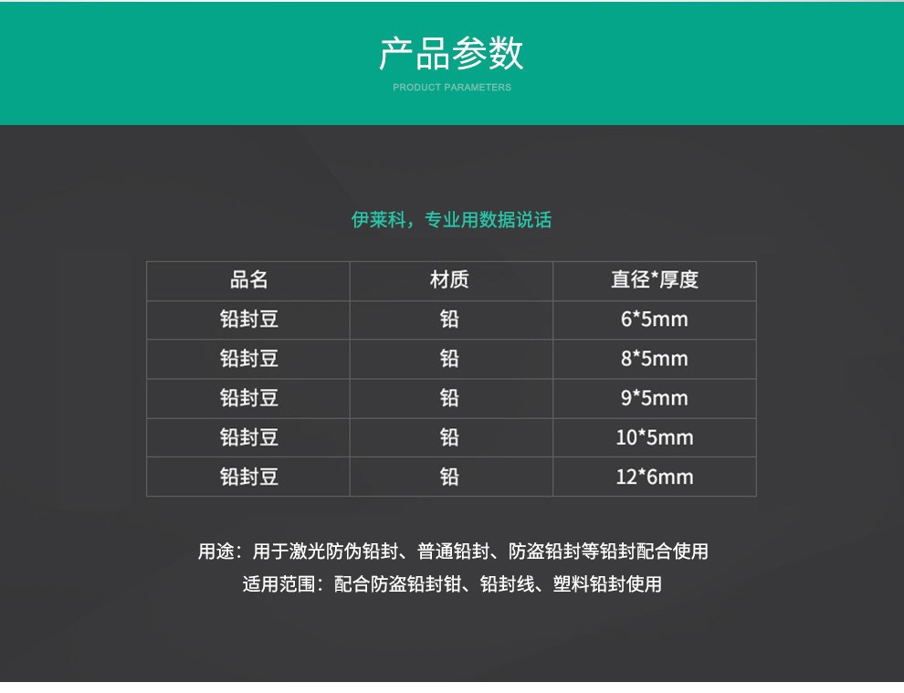 伊莱科 铅封豆 铅封粒 电表封 水表封 煤气表封 1斤 铅封9*5(一斤装)