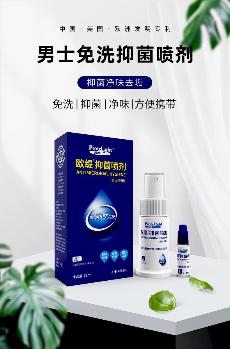 欧缇男士女士佛罗肽洗液私处护理液抑杀菌抑痒清洗私密抗菌液免洗喷剂