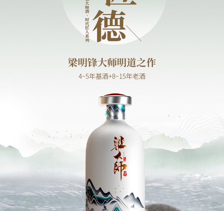 梁大师酒匠德贵州茅台镇53纯粮酱香型白酒梁明锋大师明道之作单瓶装