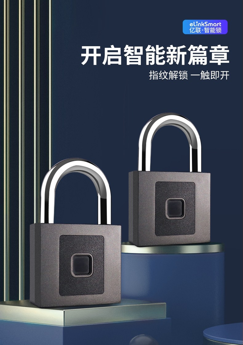 elinksmart亿联智能指纹挂锁密码电子锁户外防水仓库防盗密码大门锁