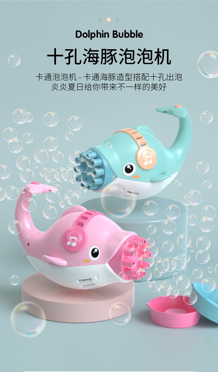 六一儿童节礼物海豚泡泡机十孔出泡超多泡21孔泡泡机加特林海豚电动