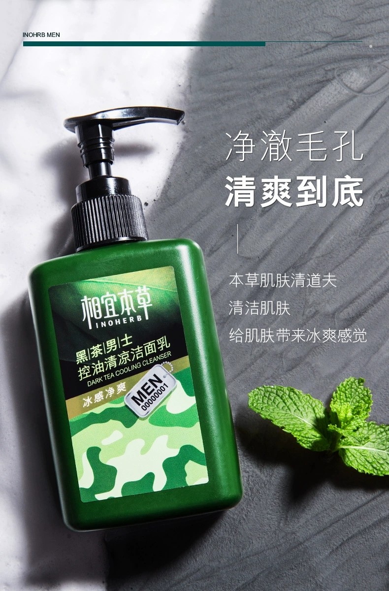 相宜本草男士洗面奶黑茶控油清凉洁面乳洁面乳150ml1
