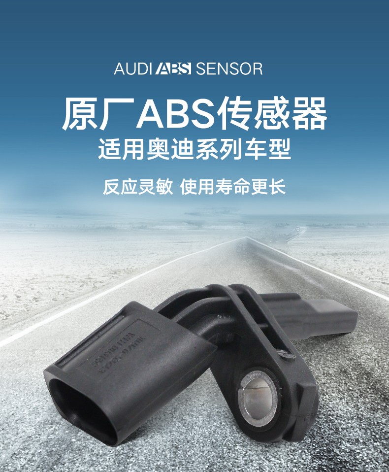 奥迪audi 原厂abs传感器轮速传感器转速感应器原装 前左 质保一年