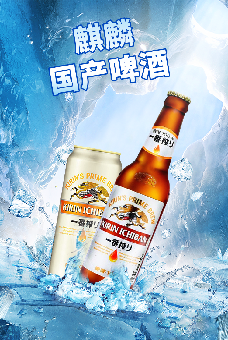麒麟kirin一番榨啤酒国产日本工艺精酿全麦啤酒整箱啤酒听装瓶装组合