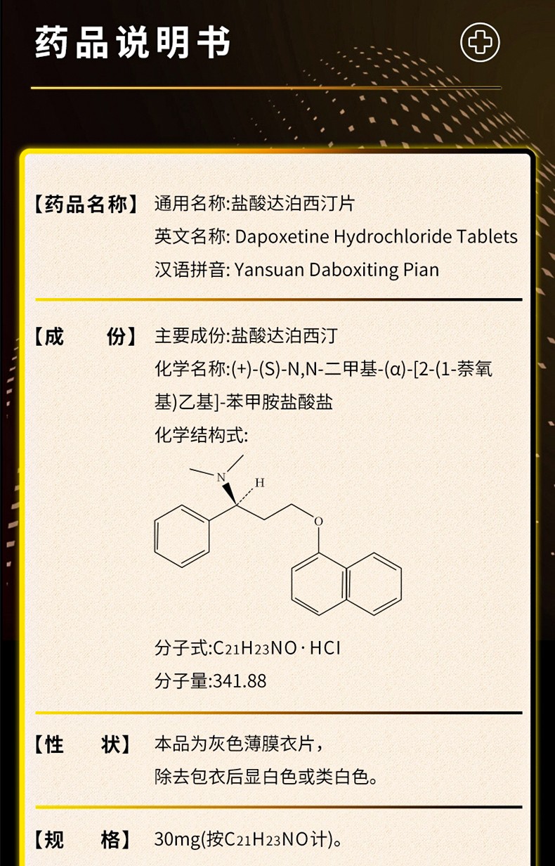 汇仁 盐酸达泊西汀 30mg*2片 用于治疗男性早泄延时pe性功能障碍可