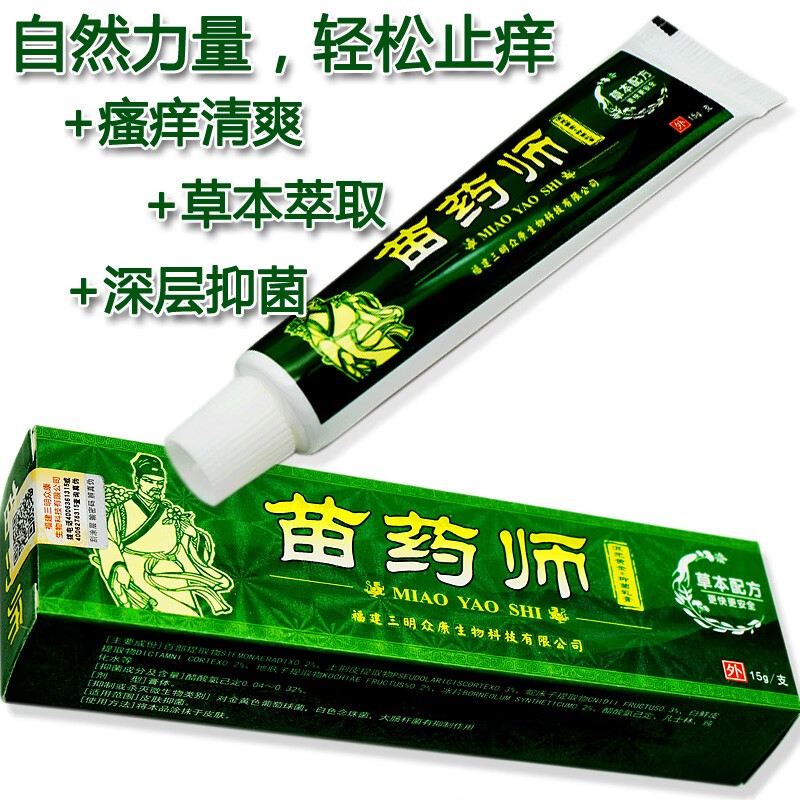 成人外用抑菌止痒膏可搭乳膏皮肤瘙痒大腿内侧湿痒止痒膏 神芙苗药