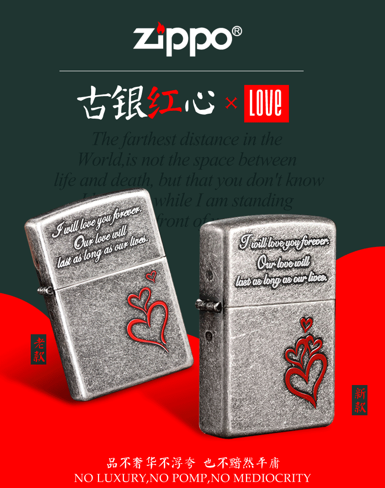 芝宝zippo打火机刻字爱情主题永恒的爱古银红心正品防风煤油打火机
