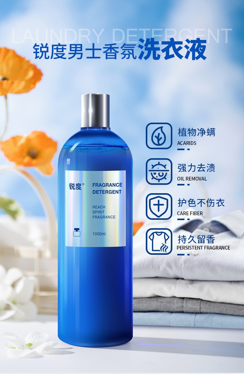 锐度香氛洗衣液香味持久留香深层洁净微胶囊护色增艳除菌除螨运动1kg