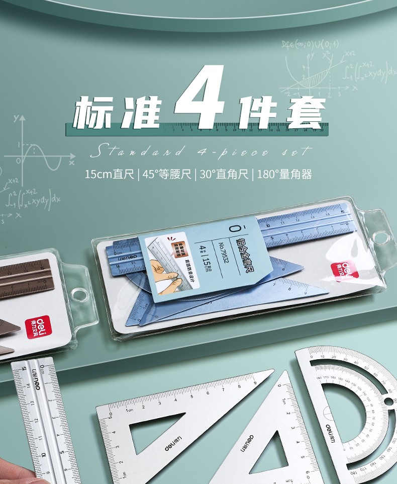 得力金属套尺文具套装学生尺子4件套多功能考试测量绘图套尺20cm波浪