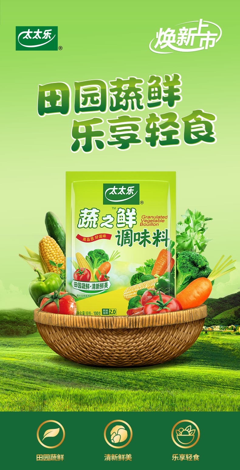 太太乐蔬之鲜调味料蔬菜提鲜家用厨房炒蔬菜素食调味品代替味精袋装