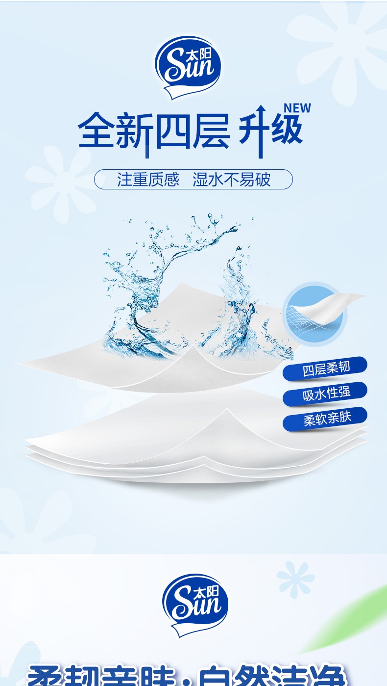 中顺洁柔太阳抽纸柔韧4层加厚300张家用面巾纸餐巾纸擦手纸家庭实惠箱