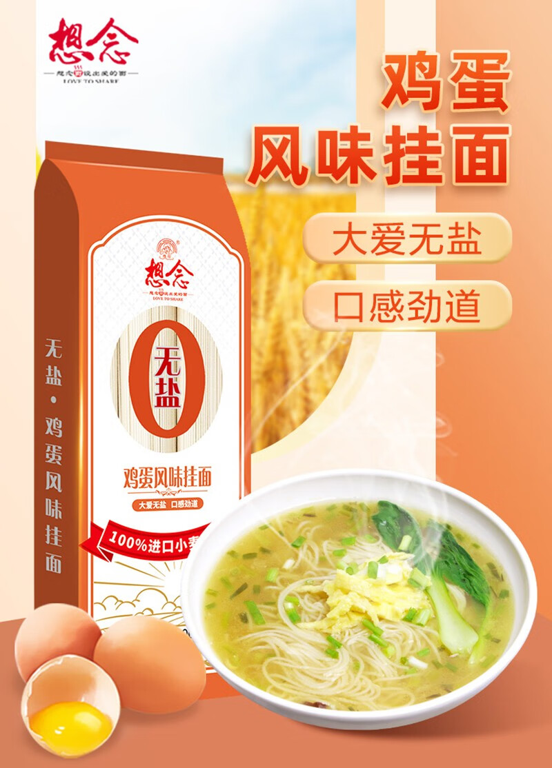 想念无盐挂面待煮面条方便速食袋装无盐鸡蛋挂面900g袋2