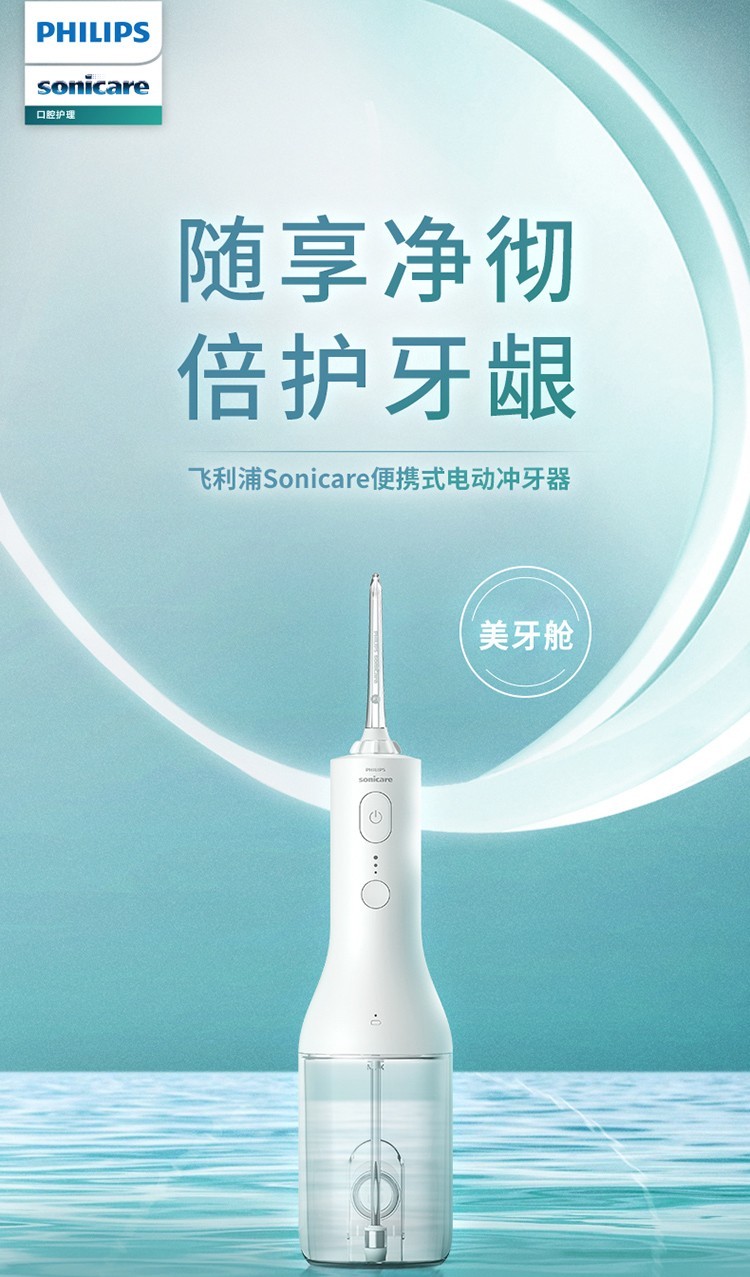 飞利浦(philips)电动冲牙器洁牙器洗牙器 清洁牙齿间 口腔洗牙器 冲牙