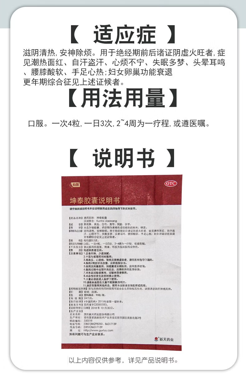 和颜 坤泰胶囊 0.5g*90粒滋阴清热失眠多梦头晕耳鸣 1盒装
