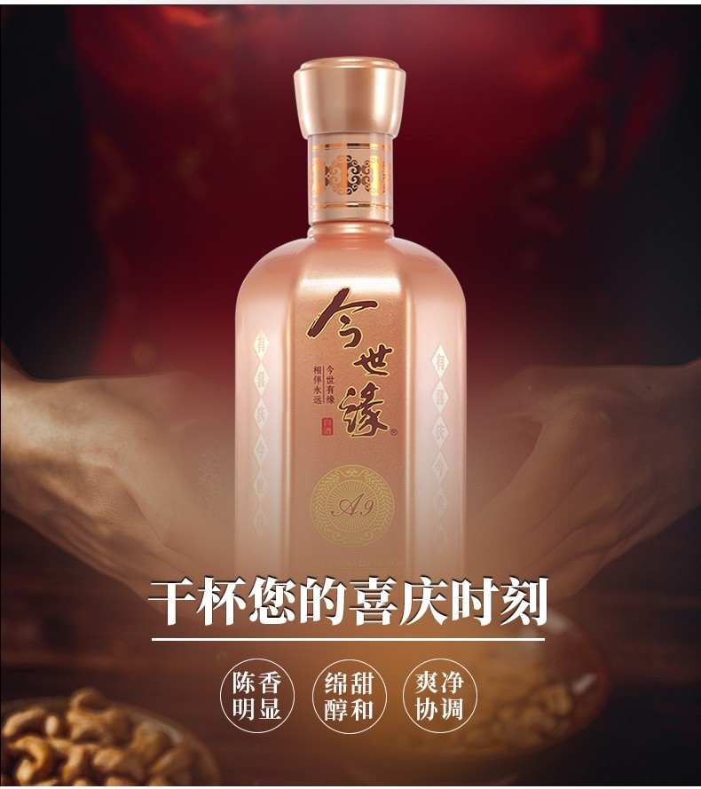 今世缘白酒a9浓香型42度500ml单瓶装