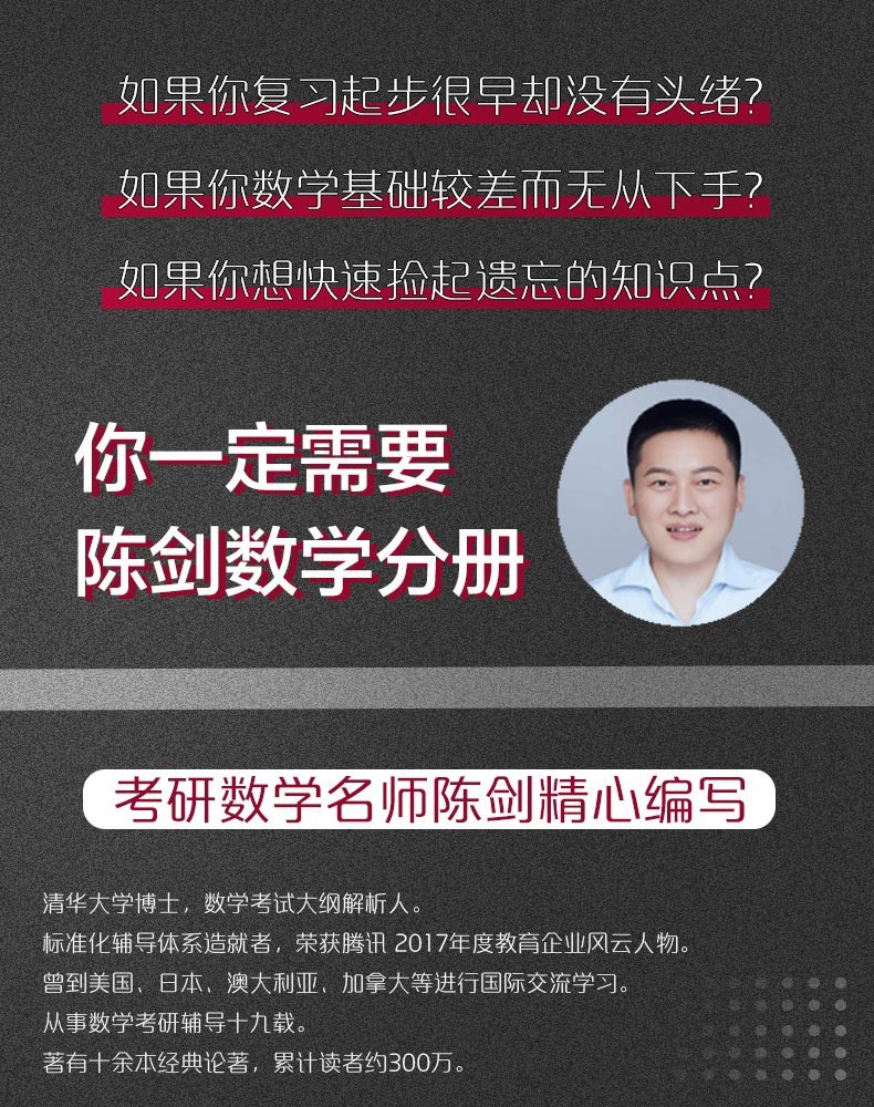 《官方正版2023陈剑数学高分指南数学分册 mba mpa mem mpacc199管理