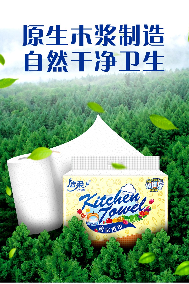 洁柔厨房纸厨房卷纸吸水油炸吸油专用纸有芯12卷随心撕家用实惠装2提