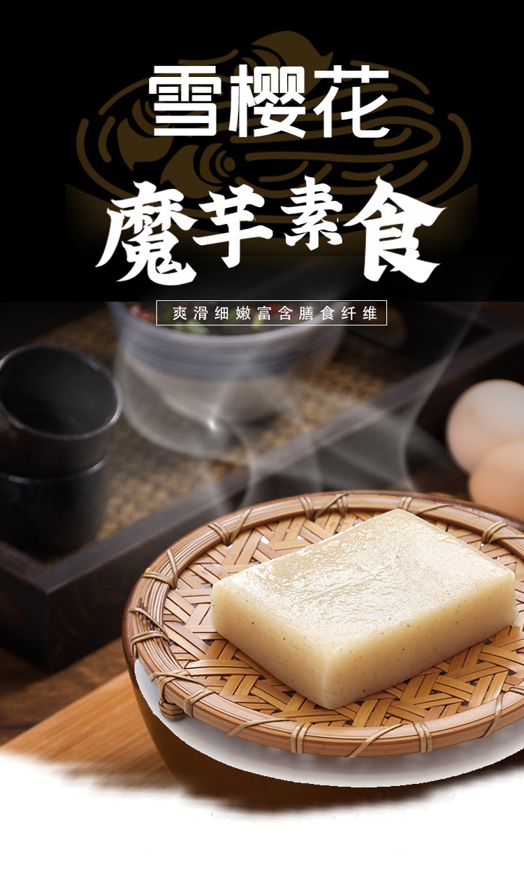 安康馆雪樱花魔芋豆腐素食火锅食材魔芋块400gx5袋