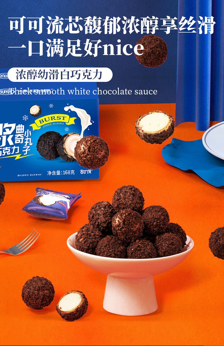味滋源爆浆曲奇小丸子网红糕点夹心巧克力曲奇软心休闲食品儿童零食f