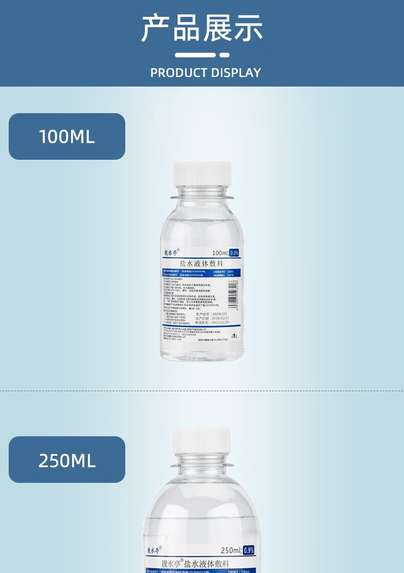 靓水亭医用生理盐水09氯化钠生理性盐水敷脸湿敷痘痘大瓶小支医用去