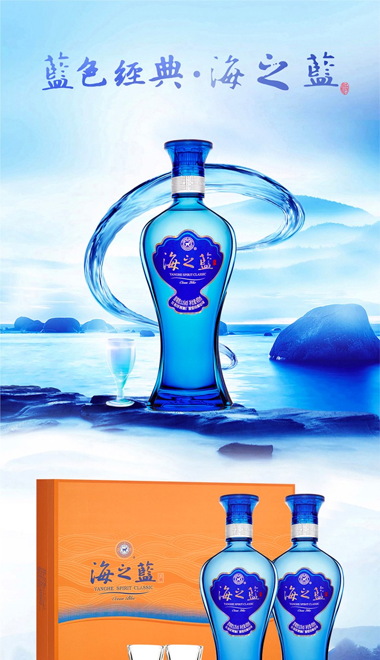 洋河蓝色经典海之蓝礼盒52度480ml2瓶装白酒新老包装随机发