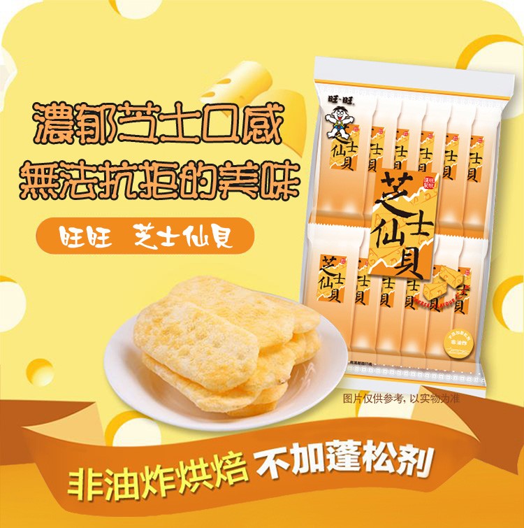米果卷米饼雪饼仙贝膨化芝士味饼干威化膨化儿童零食芝士仙贝240g2袋