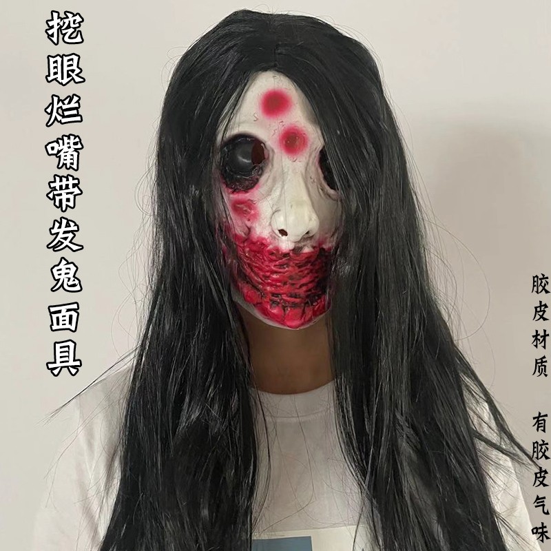 万圣节鬼屋密室逃脱npc僵尸女鬼面具恐怖长发烂脸贞子cos头套吓人 66