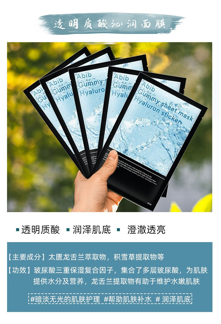 韩国阿彼芙abib口香糖面膜女补水保湿弱酸性ph鱼腥草面膜修护ph弱酸性