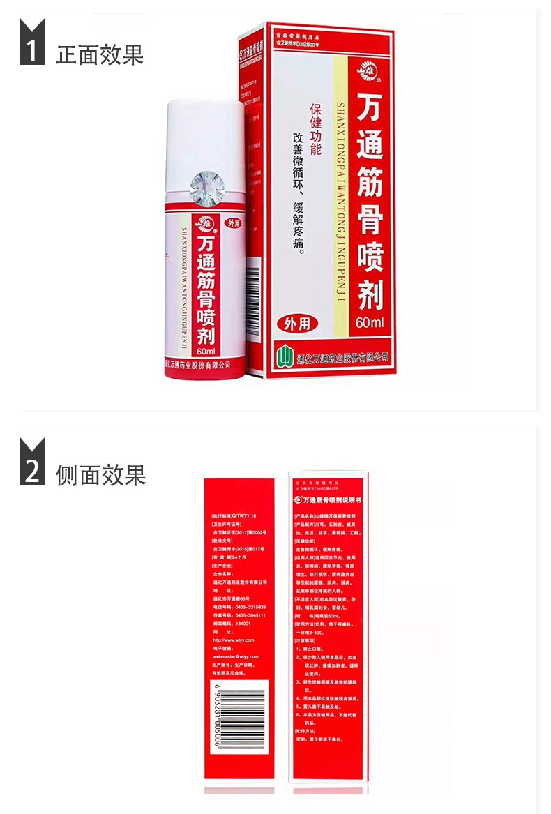 【包邮】万通 筋骨喷剂60ml 跌打损伤喷雾缓解腰肌劳损淤肿肌肉酸痛