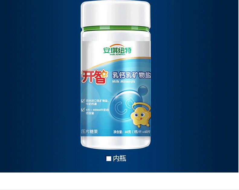 安琪纽特乳钙滴剂开智乳钙乳矿物盐夹心型凝胶糖果含亚麻籽油益生元