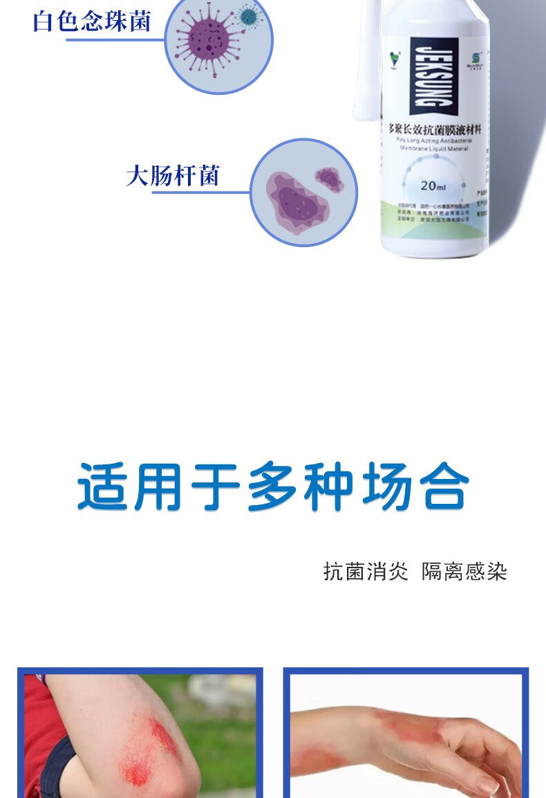 捷克信多聚长效抗菌膜液材料敷料喷剂抑菌喷剂防感染促进伤愈合nj五