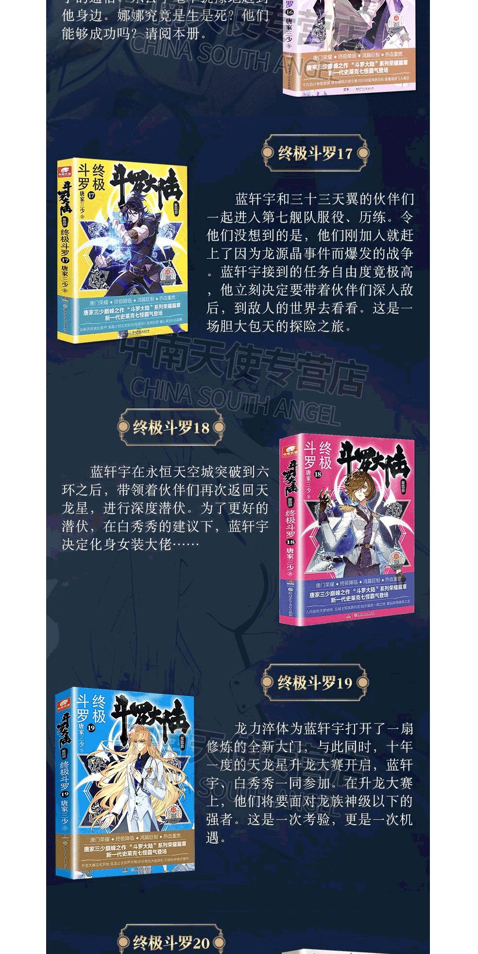 全套30册可自选斗罗大陆4终极斗罗第四部小说唐家三少著玄幻武侠小说