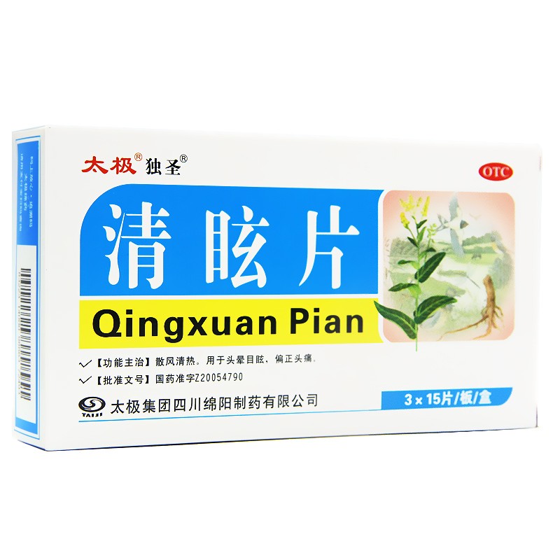 独圣清眩片15片3板盒头痛头痛头晕目眩1盒