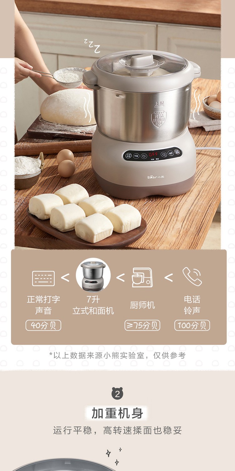 小熊(bear)和面机 家用全自动揉面机可发酵醒面发面机7升大容量打面粉