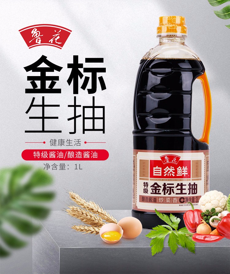 鲁花自然鲜金标生抽特级生抽 浅色酱油 厨房调味品 金标生抽1.6l/瓶【