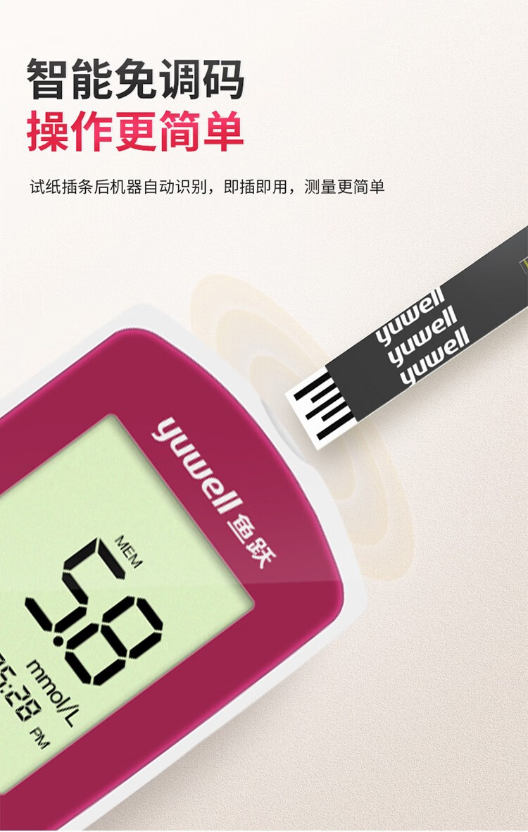 鱼跃(yuwell)306血糖测试仪家用医用高精准微量采血全自动免调码型悦