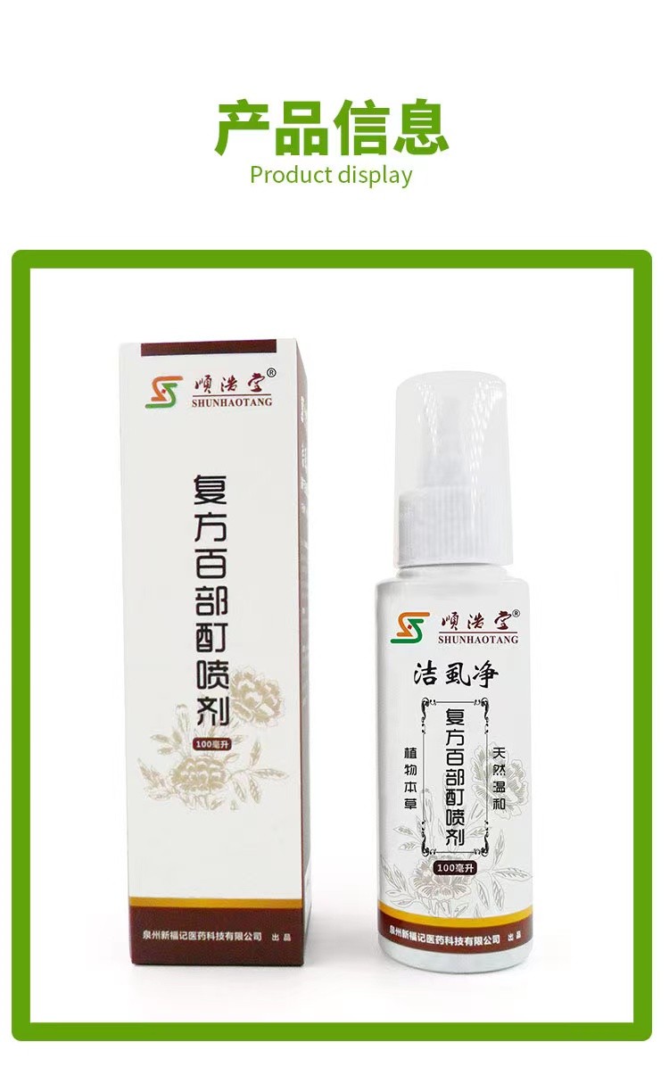 复方百部酊头虱子药儿童成人祛头虱头上长虱子虱清虱宁虱立净100ml1