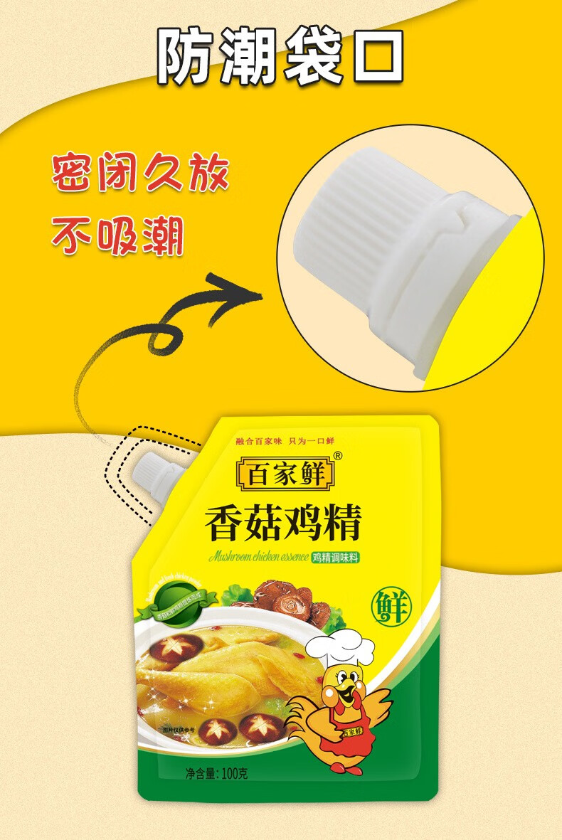 百家鲜香菇鸡精100g5袋厨房调味品烹饪炒菜家用调味料配料佐料香菇