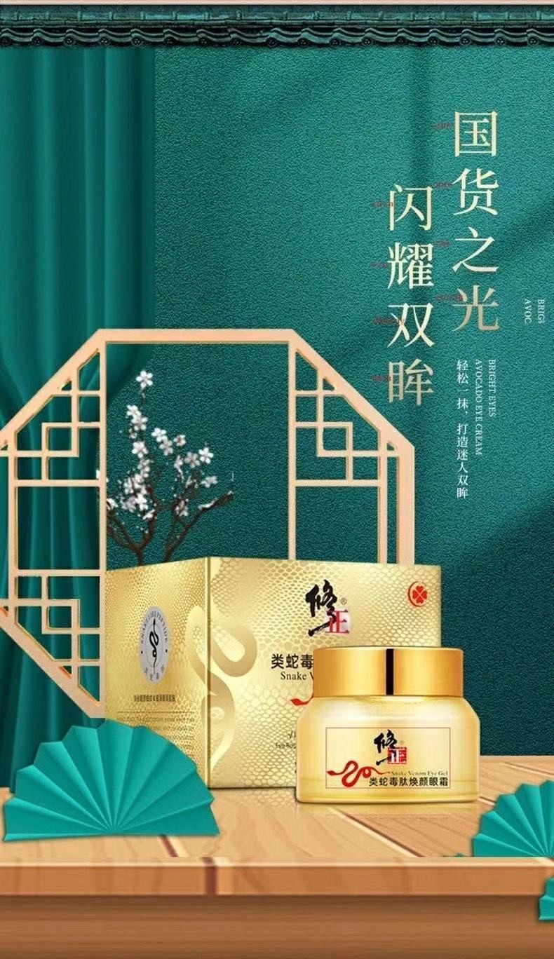修正类蛇毒焕颜眼霜 30g【图片 价格 品牌 报价