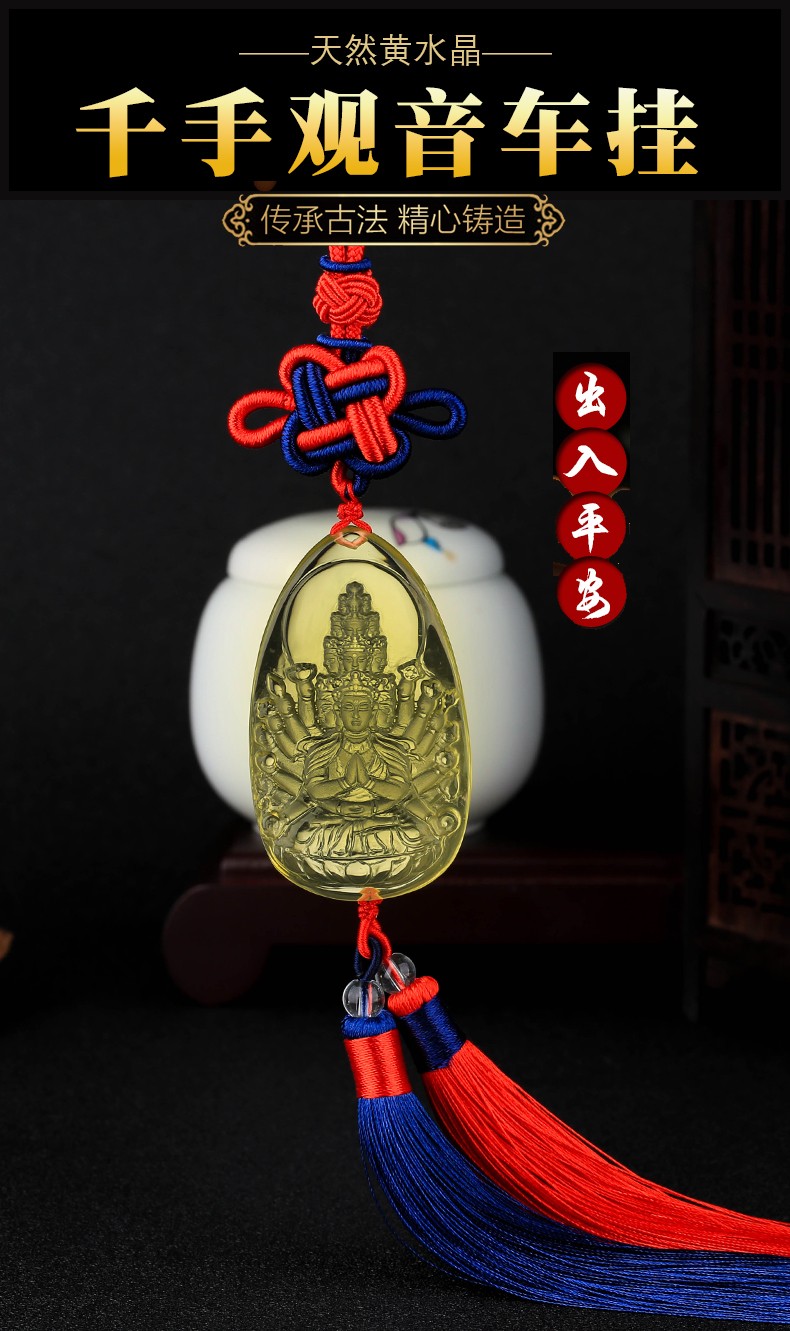 月石妃天然黄水晶生肖属鼠护身符千手观音本命佛车挂汽车后视镜挂件