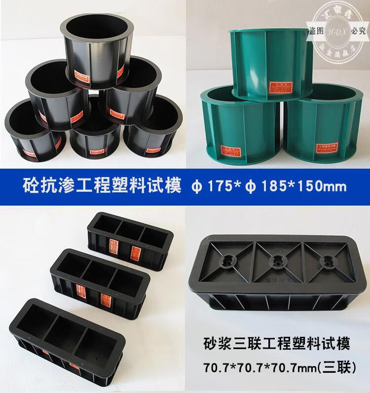 水泥砼混凝土试模砂浆水泥试块模具砼抗压工程塑料试模加厚定制好绿色