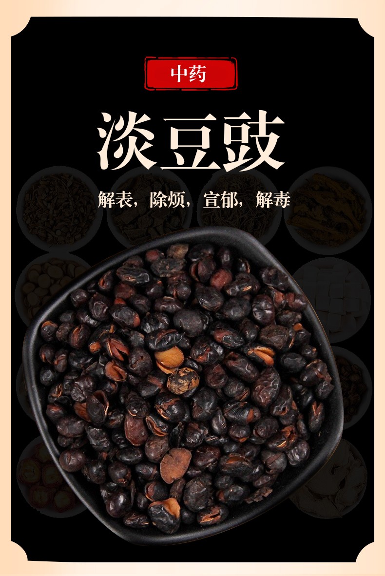 万日红 淡豆豉 500g 新货 无硫熏中药材 淡豆豉 黑豆淡豆豉 淡豉 无盐