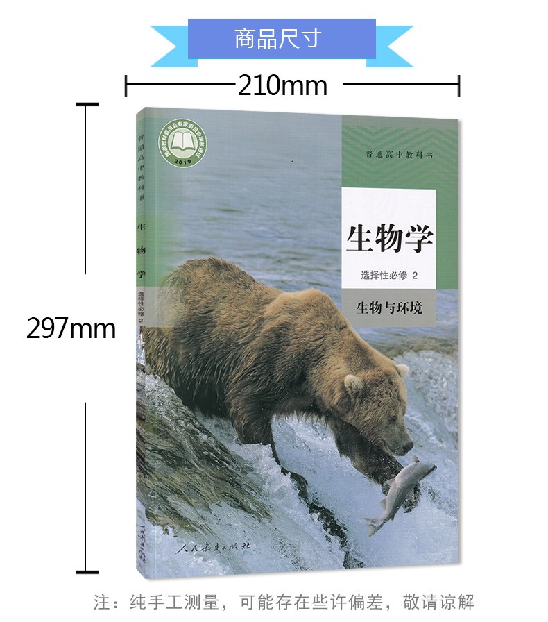 高中生物选择性必修2生物与环境教材人教版新版部编版生物选修2课本