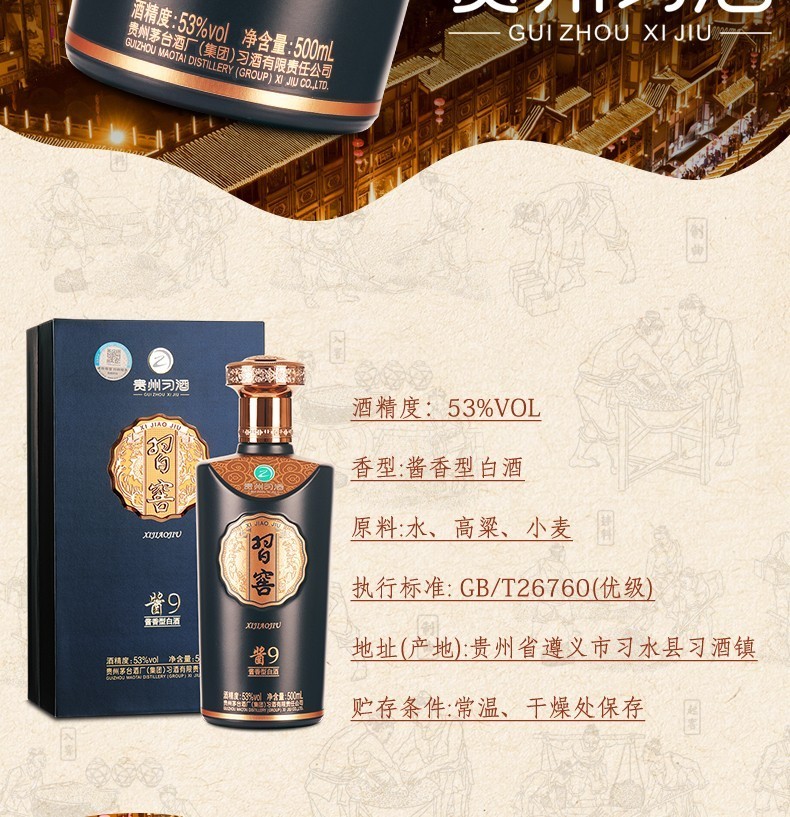 贵州茅台集团 习酒 53度 酱香型白酒 送礼迎宾高度礼盒酒水 习酒习窖