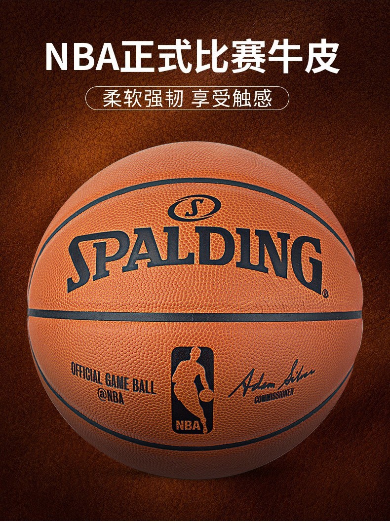 斯伯丁 nba职业比赛用球室内真皮7号篮球74-569y 斯伯丁pu材质76-812y