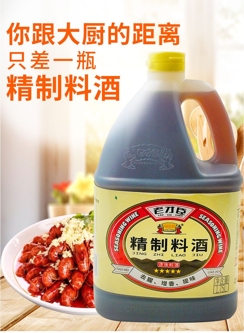 老才臣精制料酒175l黄酒料酒调味去腥烹饪厨房用品桶