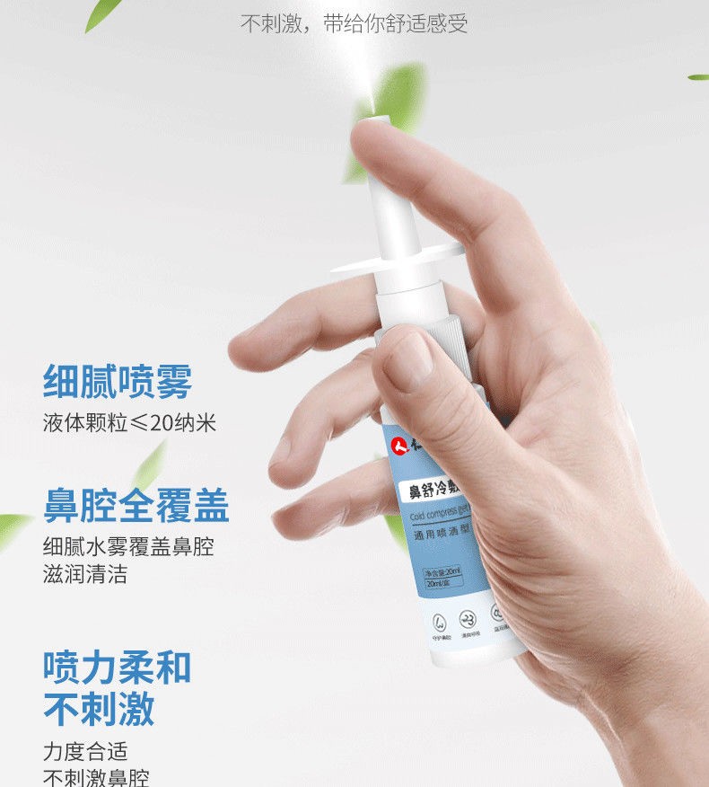 仁和鼻炎喷剂 鼻炎舒鼻敏灵鼻炎喷雾鼻塞鼻通过敏性鼻炎急慢性鼻炎